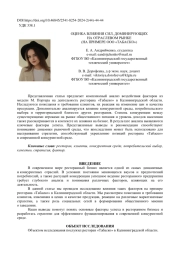 ОЦЕНКА ВЛИЯНИЯ СИЛ, ДОМИНИРУЮЩИХ НА ОТРАСЛЕВОМ РЫНКЕ (НА ПРИМЕРЕ ООО «ТАБАСКО»)