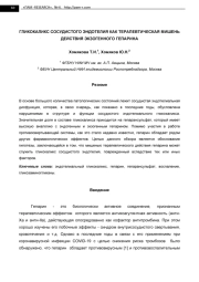 ГЛИКОКАЛИКС СОСУДИСТОГО ЭНДОТЕЛИЯ КАК ТЕРАПЕВТИЧЕСКАЯ МИШЕНЬ ДЕЙСТВИЯ ЭКЗОГЕННОГО ГЕПАРИНА