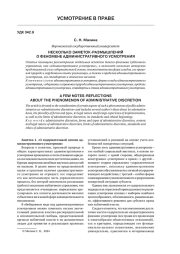 НЕСКОЛЬКО ЗАМЕТОК-РАЗМЫШЛЕНИЙ О ФЕНОМЕНЕ АДМИНИСТРАТИВНОГО УСМОТРЕНИЯ