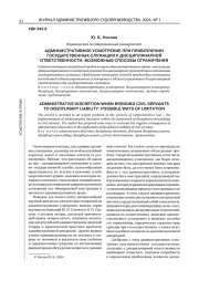 АДМИНИСТРАТИВНОЕ УСМОТРЕНИЕ ПРИ ПРИВЛЕЧЕНИИ ГОСУДАРСТВЕННЫХ СЛУЖАЩИХ К ДИСЦИПЛИНАРНОЙ ОТВЕТСТВЕННОСТИ: ВОЗМОЖНЫЕ СПОСОБЫ ОГРАНИЧЕНИЯ