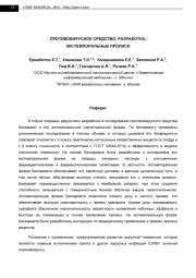 ПРОТИВОВИРУСНОЕ СРЕДСТВО, РАЗРАБОТКА, ЭКСТЕМПОРАЛЬНЫЕ ПРОПИСИ