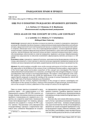 ЕЩЕ РАЗ О ПОНЯТИИ ГРАЖДАНСКО-ПРАВОВОГО ДОГОВОРА
