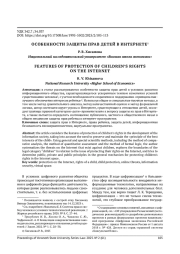 ОСОБЕННОСТИ ЗАЩИТЫ ПРАВ ДЕТЕЙ В ИНТЕРНЕТЕ