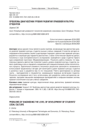 Проблемы диагностики уровня развития правовой культуры студентов