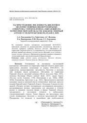 РАСПРОСТРАНЕНИЕ, ЧИСЛЕННОСТЬ, БИОЛОГИЯ И ЭКОЛОГИЯ УЯЗВИМЫХ ВИДОВ РУКОКРЫЛЫХ (CHIROPTERA, VESPERTILIONIDAE), ОБИТАЮЩИХ НА ТЕРРИТОРИИ ТВЕРСКОЙ ОБЛАСТИ: КОЖАНОК СЕВЕРНЫЙ (ЕPTESICUS NILSSONII KEYSERLING, BLASIUS, 1839)
