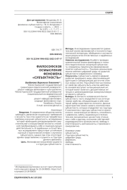 ФИЛОСОФСКОЕ ОСМЫСЛЕНИЕ ФЕНОМЕНА "СУБЪЕКТНОСТЬ"