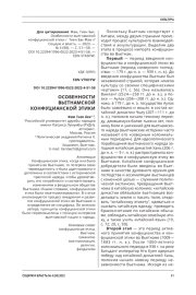 ОСОБЕННОСТИ ВЬЕТНАМСКОЙ КОНФУЦИАНСКОЙ ЭТИКИ