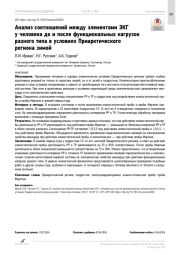 Анализ соотношений между элементами ЭКГ у человека до и после функциональных нагрузок разного типа в условиях Приарктического региона зимой