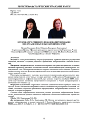 ИСТОРИЯ ОТЕЧЕСТВЕННОГО ПРАВОВОГО РЕГУЛИРОВАНИЯ ИНФОРМАЦИОННЫХ И ВЫСОКИХ ТЕХНОЛОГИЙ