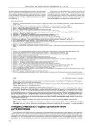 ФУНКЦИИ НАПРАВИТЕЛЬНОГО ПАДЕЖА В ЦУРАИНСКОМ ГОВОРЕ ДАРГИНСКОГО ЯЗЫКА