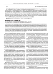 ВЛИЯНИЕ ЗАЛОГА ПРИЧАСТИЙ НА ПРАГМАТИЧЕСКОЕ ВОСПРИЯТИЕ ВЫСКАЗЫВАНИЯ