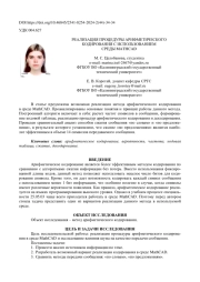 РЕАЛИЗАЦИЯ ПРОЦЕДУРЫ АРИФМЕТИЧЕСКОГО КОДИРОВАНИЯ С ИСПОЛЬЗОВАНИЕМ СРЕДЫ MATHCAD