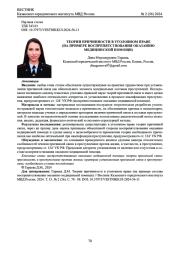 ТЕОРИИ ПРИЧИННОСТИ В УГОЛОВНОМ ПРАВЕ (НА ПРИМЕРЕ СОСТАВА ВОСПРЕПЯТСТВОВАНИЯ ОКАЗАНИЮ МЕДИЦИНСКОЙ ПОМОЩИ)
