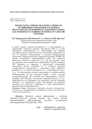 ИНДЕКСЫ РЕГУЛЯРНОСТИ И НЕРЕГУЛЯРНОСТИ РАСШИРЕННОГО КВАНТОВОГО ФАЗОВОГО ПРОСТРАНСТВА МГНОВЕННОГО СЕРДЕЧНОГО РИТМА КАК МАРКЕРЫ СОСТОЯНИЯ СЕРДЕЧНО СОСУДИСТОЙ СИСТЕМЫ