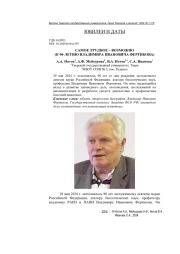 САМОЕ ТРУДНОЕ - ВОЗМОЖНО (К 90-ЛЕТИЮ ВЛАДИМИРА ИВАНОВИЧА ФЕРТИКОВА)
