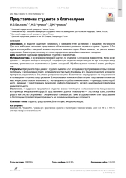 Представления студентов о благополучии