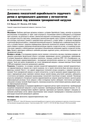 Динамика показателей вариабельности сердечного ритма и артериального давления у легкоатлетов и лыжников под влиянием тренировочной нагрузки