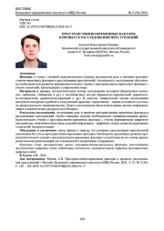 ПРОСТРАНСТВЕННО-ВРЕМЕННЫЕ ФАКТОРЫ В ПРОЦЕССЕ РАССЛЕДОВАНИЯ ПРЕСТУПЛЕНИЙ