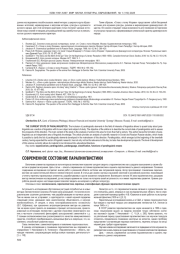 СОВРЕМЕННОЕ СОСТОЯНИЕ ПАРАЛИНГВИСТИКИ