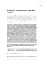 КРЕСТЬЯНСКИЙ ВОПРОС ФИЛОСОФИИ ОБЩЕГО ДЕЛА