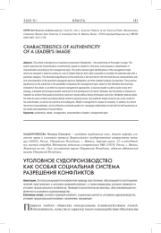 УГОЛОВНОЕ СУДОПРОИЗВОДСТВО КАК ОСОБАЯ СОЦИАЛЬНАЯ СИСТЕМА РАЗРЕШЕНИЯ КОНФЛИКТОВ