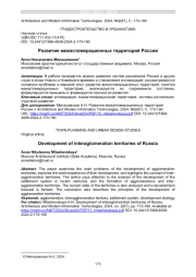 РАЗВИТИЕ МЕЖАГЛОМЕРАЦИОННЫХ ТЕРРИТОРИЙ РОССИИ