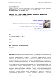 Оценка ВКР студентов с позиций развития цифровой информационной культуры