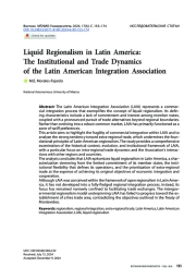 Гибкий регионализм в Латинской Америке: институциональная динамика и торговая в Латиноамериканской ассоциации интеграции