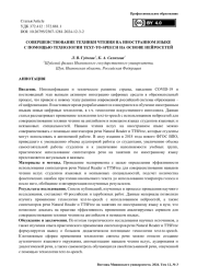 Совершенствование техники чтения на иностранном языке с помощью технологии text-to-speech на основе нейросетей