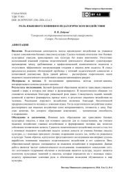 Роль языкового влияния в педагогическом воздействии