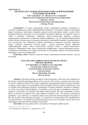 АНАЛИЗ И АКТУАЛЬНЫЕ ПРОБЛЕМЫ СОЦИАЛЬНОЙ ПОЛИТИКИ ОТДЕЛЬНЫХ РЕГИОНОВ
