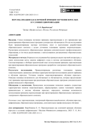 Персонализация как ключевой принцип обучения взрослых в условиях цифровизации