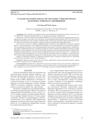 СЕЛЬСКИЕ НАСЕЛЕННЫЕ ПУНКТЫ «БЕЗ НАСЕЛЕНИЯ» В КУРСКОЙ ОБЛАСТИ: РАЗМЕЩЕНИЕ, ОСОБЕННОСТИ, ТРАНСФОРМАЦИЯ
