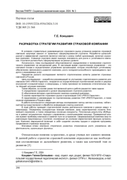 РАЗРАБОТКА СТРАТЕГИИ РАЗВИТИЯ СТРАХОВОЙ КОМПАНИИ