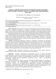 ОЦЕНКА РАВНОВЕСНОЙ ФОРМЫ МЯГКОЙ ОБОЛОЧКИ ТЕНТОВОЙ КОНСТРУКЦИИ АРОЧНОГО ТИПА В УСЛОВИЯХ ДЕЙСТВИЯ ВНЕШНЕЙ НАГРУЗКИ