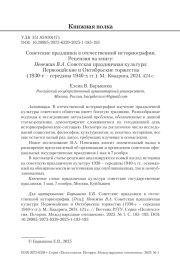 Советские праздники в отечественной историографии. Рецензия на книгу: Невежин В. А. Советская праздничная культура: Первомайские и Октябрьские торжества (1930-е – середина 1940-х гг.). М.: Квадрига, 2024. 424 с.