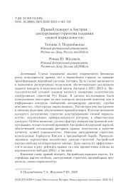 Правый поворот в Австрии: дискурсивные стратегии создания «новой нормальности»