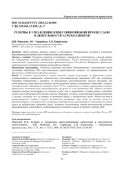 РЕЗЕРВЫ В УПРАВЛЕНИИ ИНВЕСТИЦИОННЫМИ ПРОЦЕССАМИ В ДЕЯТЕЛЬНОСТИ АГРОХОЛДИНГОВ