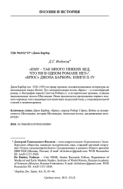 "ЕМУ - ТАК МНОГО ТЯЖКИХ БЕД, ЧТО НИ В ОДНОМ РОМАНЕ НЕТ". "БРЮС" ДЖОНА БАРБОРА: КНИГИ II-IV