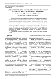 АВТОМАТИЗИРОВАННЫЙ БАНК ЗНАНИЙ И КАЛЬКУЛЯТОР РИСКОВ РЕАЛИЗАЦИИ КИБЕР АТАКИ УЯЗВИМОСТЕЙ (ЧАСТЬI)