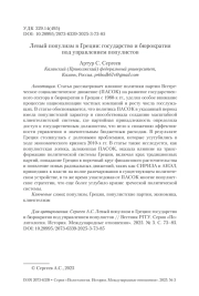 Левый популизм в Греции: государство и бюрократия под управлением популистов