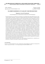 МАЛЕВИЧ И ШОПЕНГАУЭР: ДИАЛОГ О БЕСПРЕДМЕТНОМ