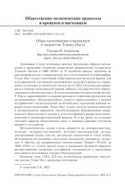 Образ католицизма и ирландцев в творчестве Томаса Наста