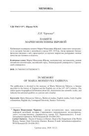 ПАМЯТИ МАРИИ МОИСЕЕВНЫ ЯБРОВОЙ