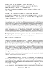 ЧЕРВА С. М. ПАМЯТНИКИ КОНГРЕГАЦИИ СВЯТОГО ДОМИНИКА ОРДЕНА БРАТЬЕВ-ПРОПОВЕДНИКОВ В РАГУЗЕ. КНИГА ПЕРВАЯ / ПЕР., ВСТУПИТ, СТ., КОММЕНТ. РЕ ЛЬЕ СЕФЕРОВИЧА. ЗАГРЕБ; ДУБРОВНИК, 2017. 384 С