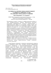 ГОТОВНОСТЬ К ПРОФЕССИОНАЛЬНОМУ ВЫБОРУ СТАРШЕКЛАССНИКОВ НА ЭТАПЕ ИХ ДОПРОФЕССИОНАЛЬНОГО РАЗВИТИЯ