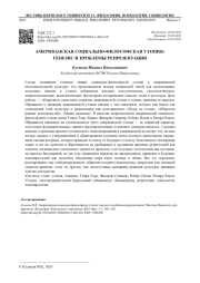 АМЕРИКАНСКАЯ СОЦИАЛЬНО-ФИЛОСОФСКАЯ УТОПИЯ: ГЕНЕЗИС И ПРОБЛЕМЫ РЕПРЕЗЕНТАЦИИ