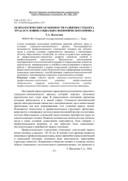 ПСИХОЛОГИЧЕСКИЕ ОСОБЕННОСТИ РАЗВИТИЯ СУБЪЕКТА ТРУДА В УСЛОВИЯХ СОЦИАЛЬНО-ЭКОНОМИЧЕСКОГО КРИЗИСА