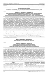 КОМПОЗИТОР-ИНЖЕНЕР: К ВОПРОСУ О НОВЫХ ПОДХОДАХ К ПОДГОТОВКЕ КОМПОЗИТОРСКИХ КАДРОВ