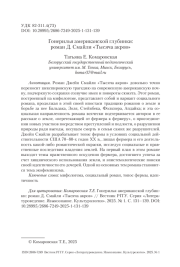Гонерилья американской глубинки: роман Д. Смайли «Тысяча акров»